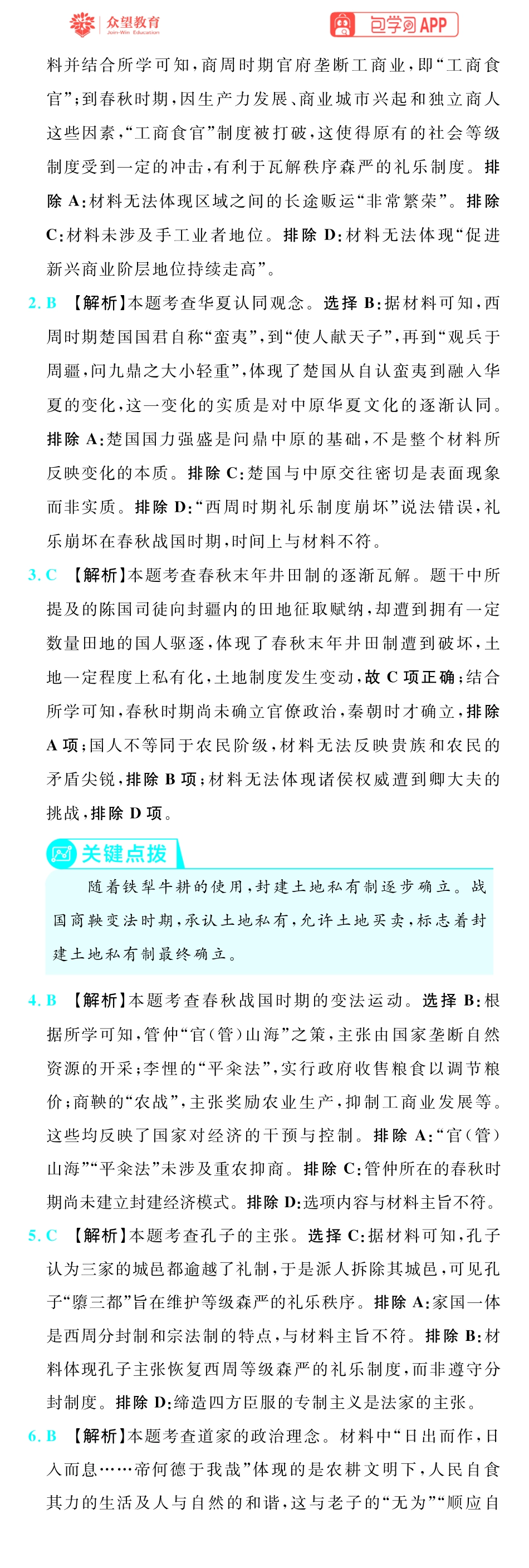 67A历史插册答案手机版_1-7.pdf_第3页