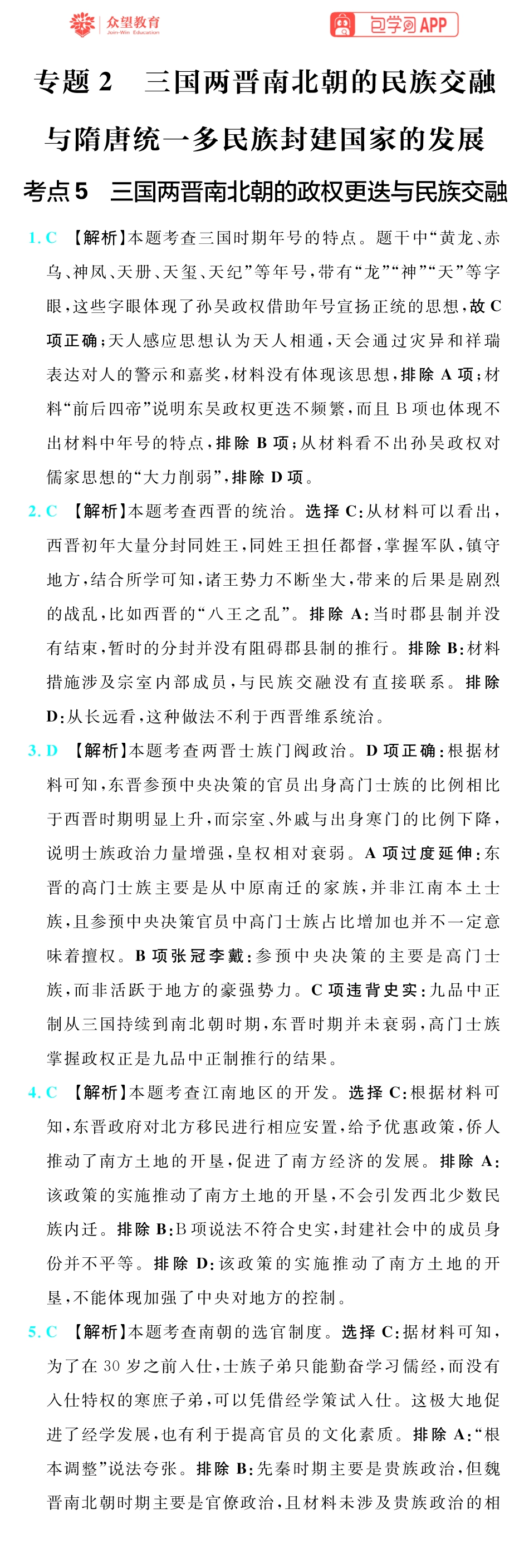 67A历史插册答案手机版_8-13.pdf_第1页