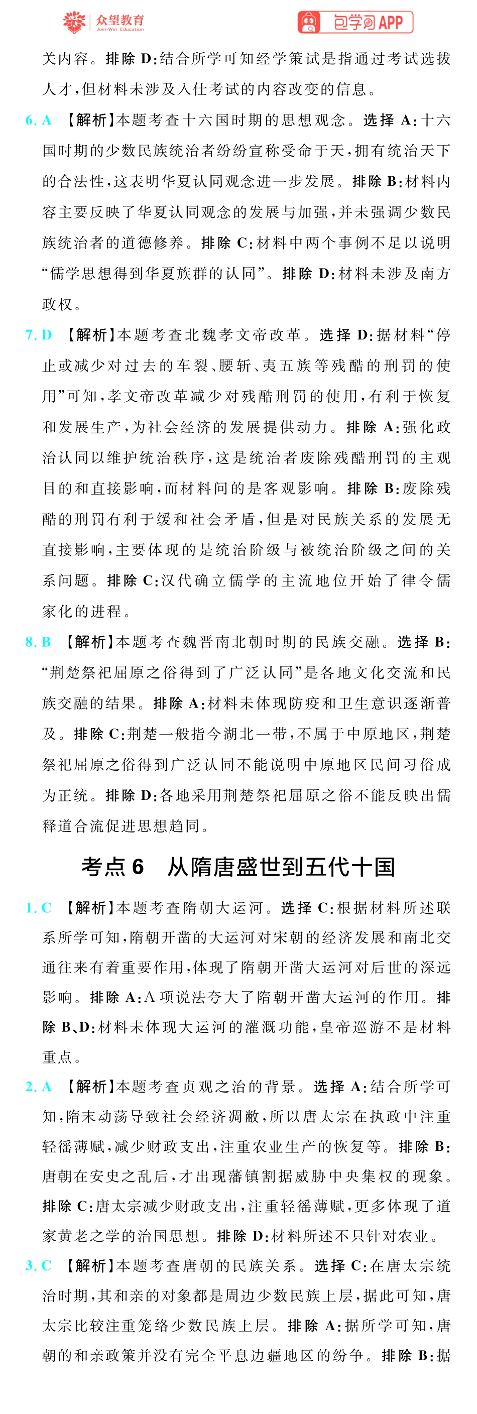 67A历史插册答案手机版_8-13.pdf_第2页