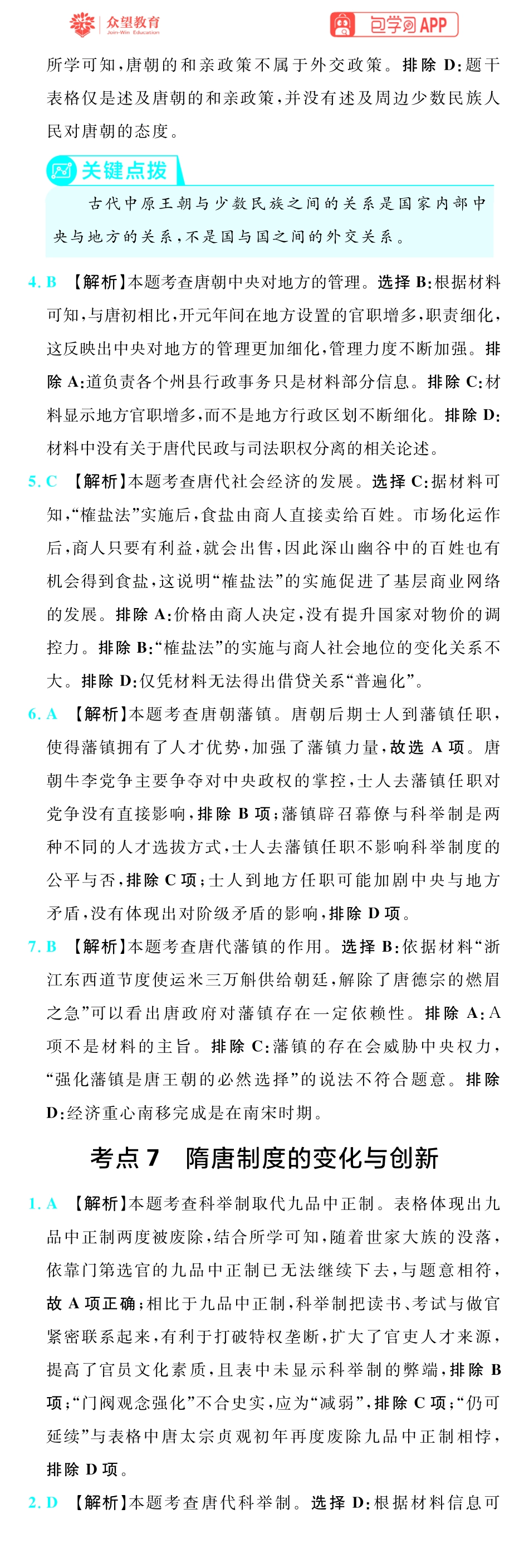 67A历史插册答案手机版_8-13.pdf_第3页