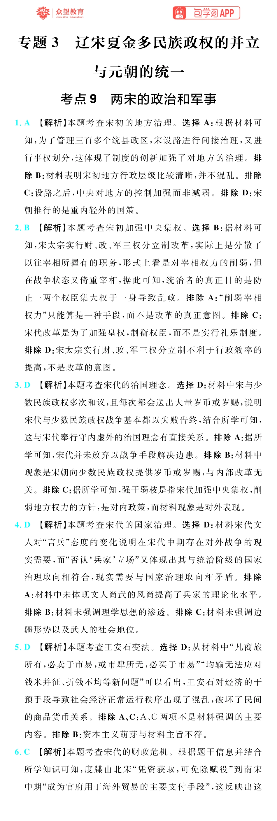 67A历史插册答案手机版_14-17.pdf_第1页