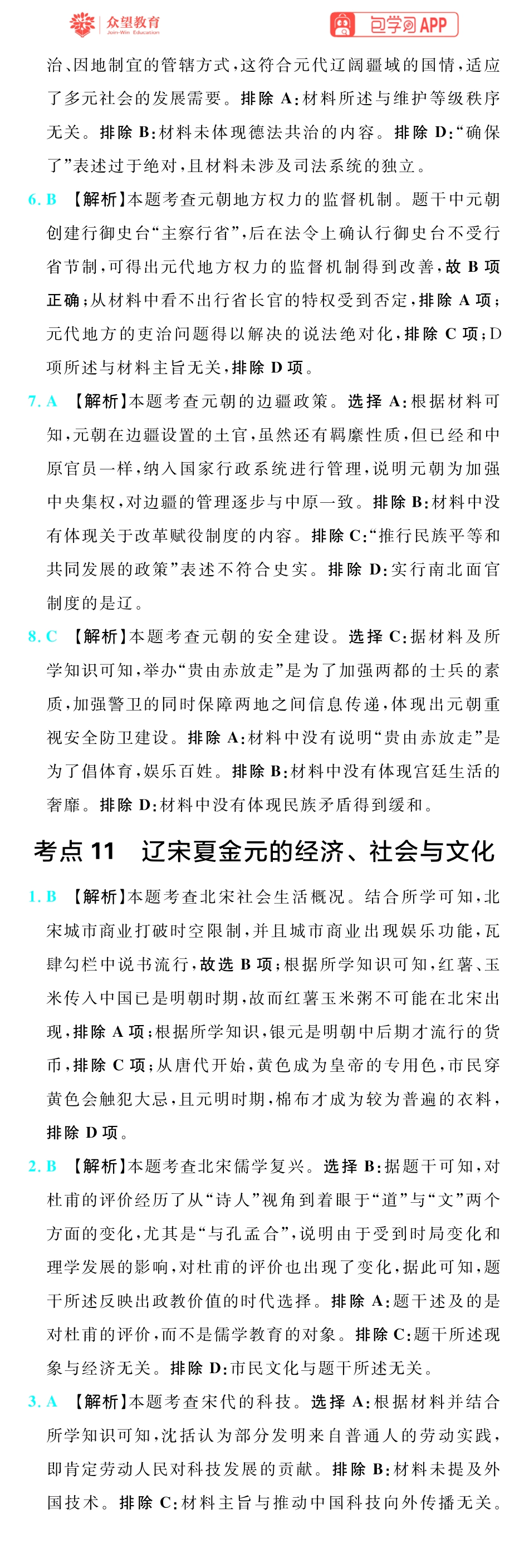 67A历史插册答案手机版_14-17.pdf_第3页