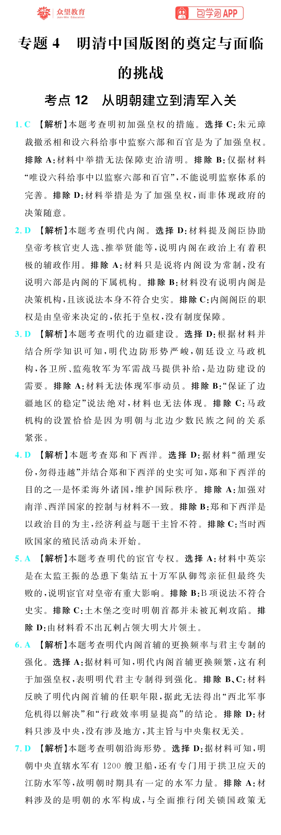 67A历史插册答案手机版_18-23.pdf_第1页