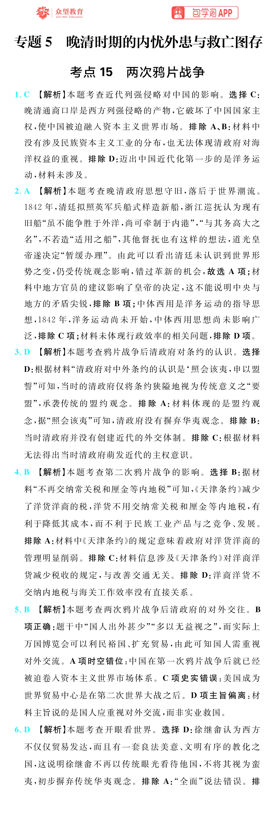 67A历史插册答案手机版_24-28.pdf_第1页