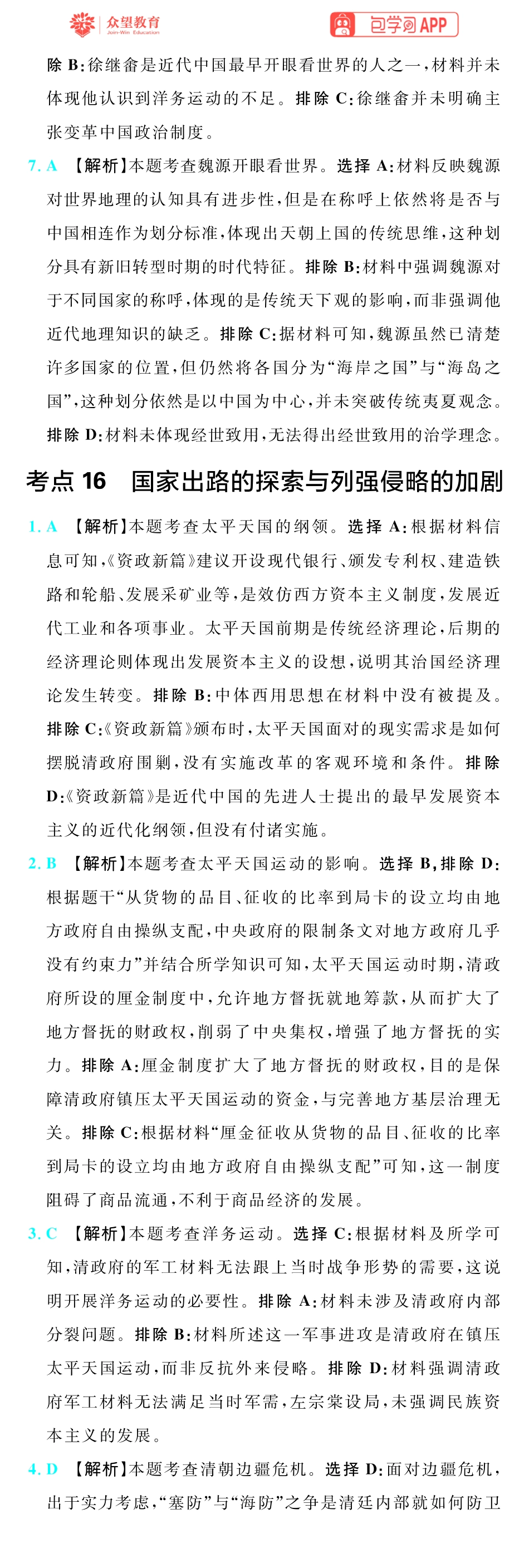 67A历史插册答案手机版_24-28.pdf_第2页