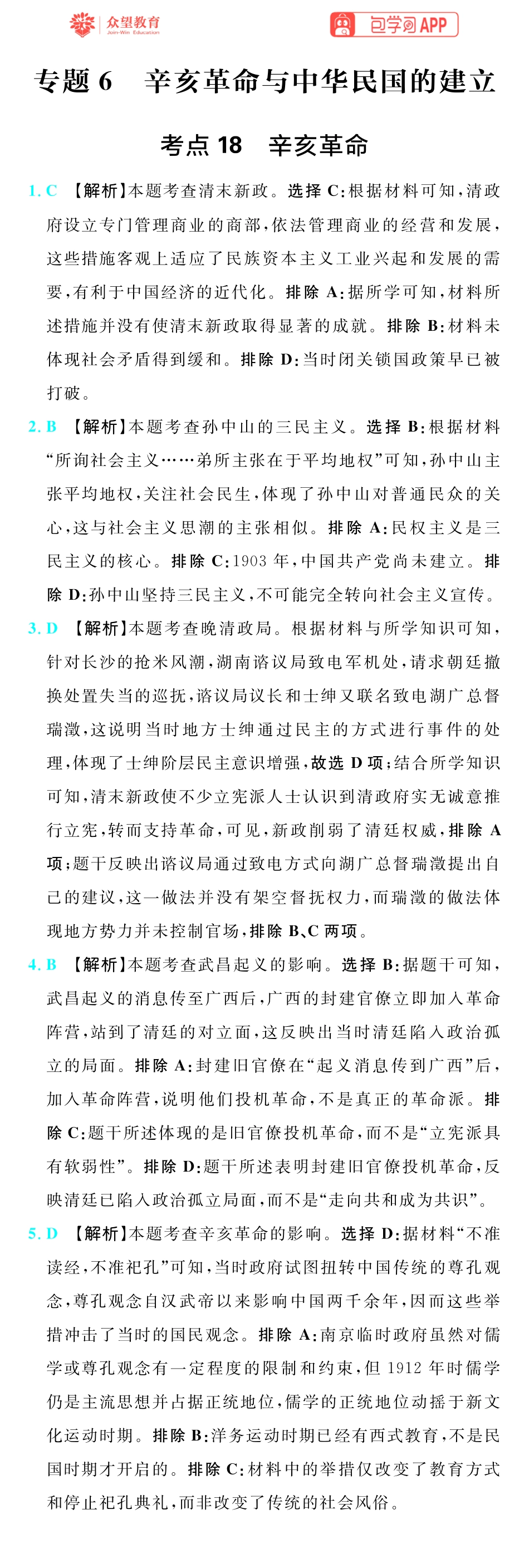 67A历史插册答案手机版_29-31.pdf_第1页