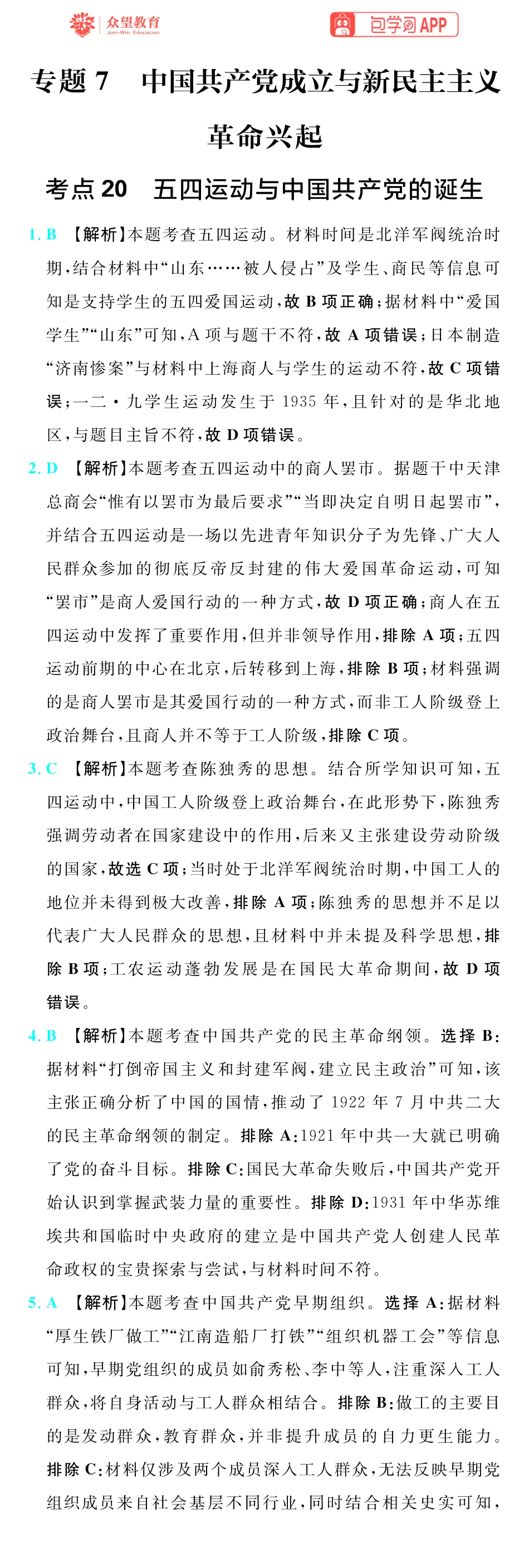 67A历史插册答案手机版_32-34.pdf_第1页