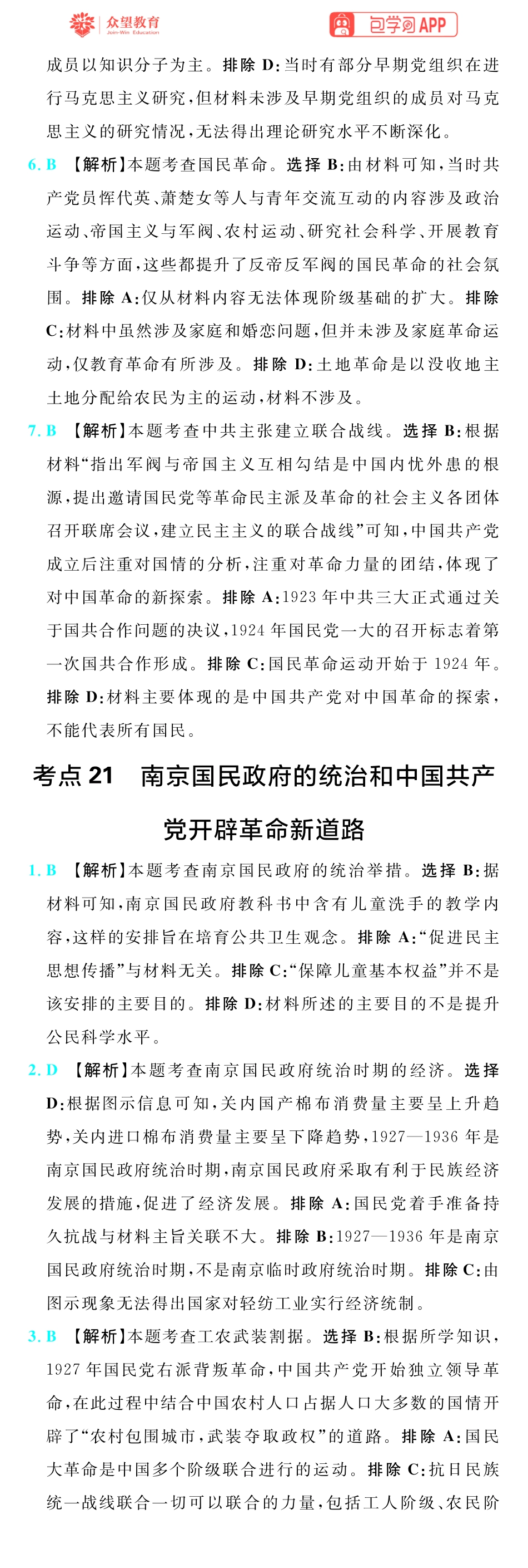 67A历史插册答案手机版_32-34.pdf_第2页
