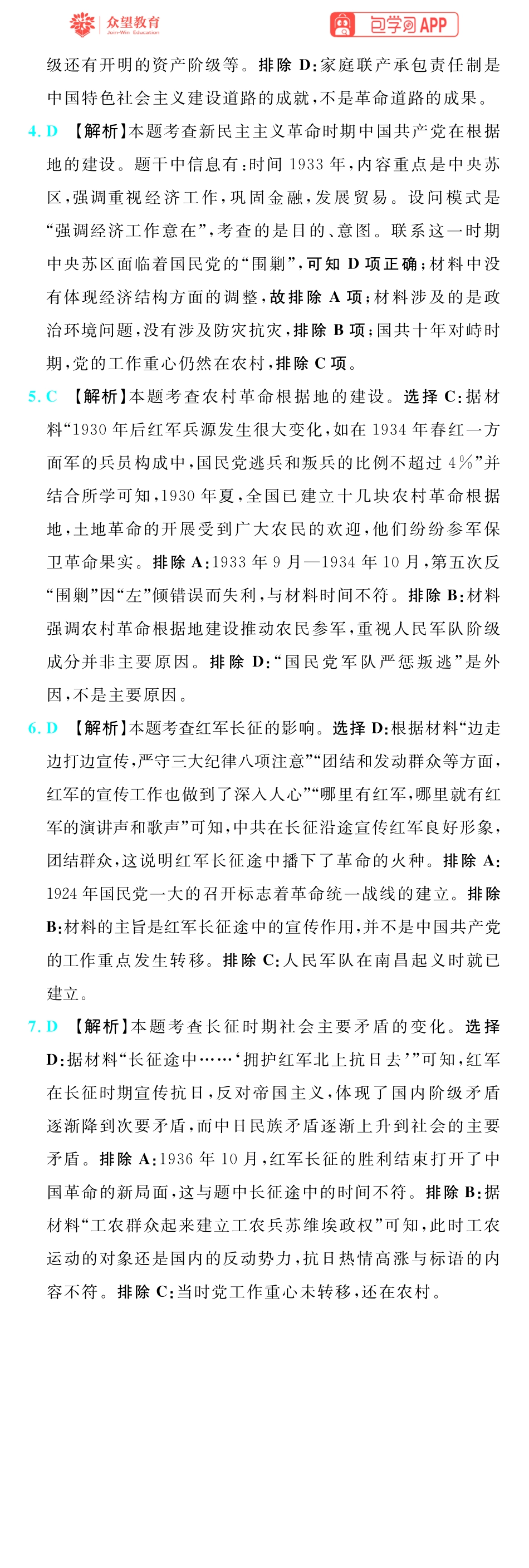 67A历史插册答案手机版_32-34.pdf_第3页