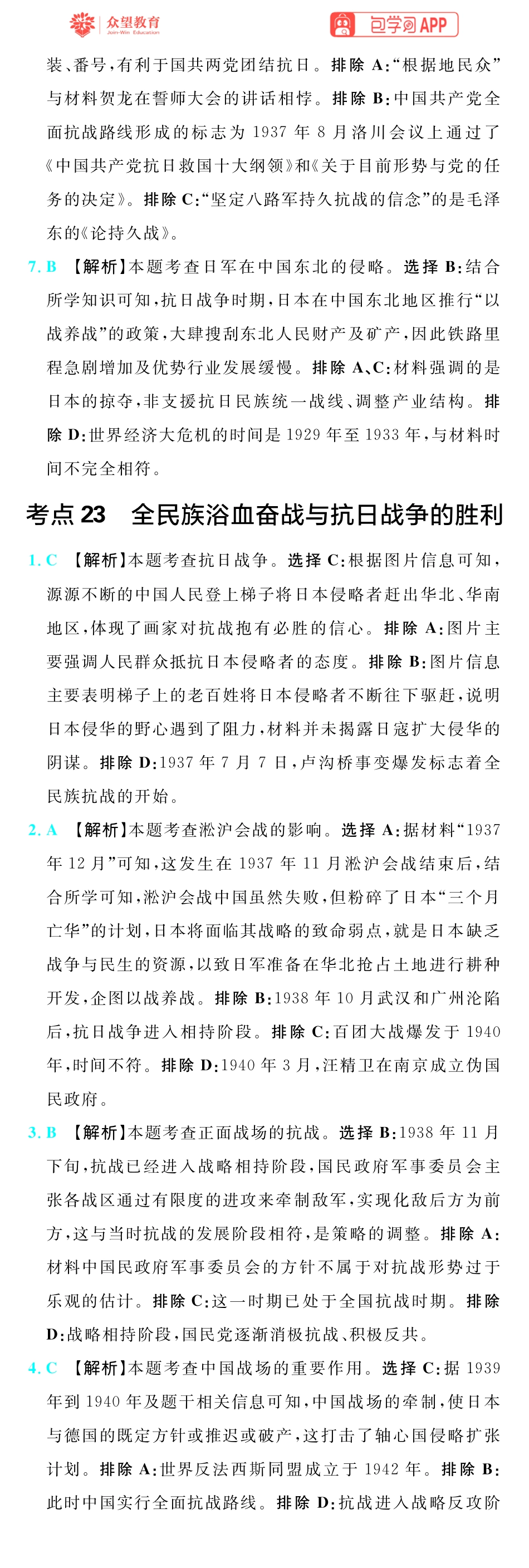 67A历史插册答案手机版_35-39.pdf_第2页