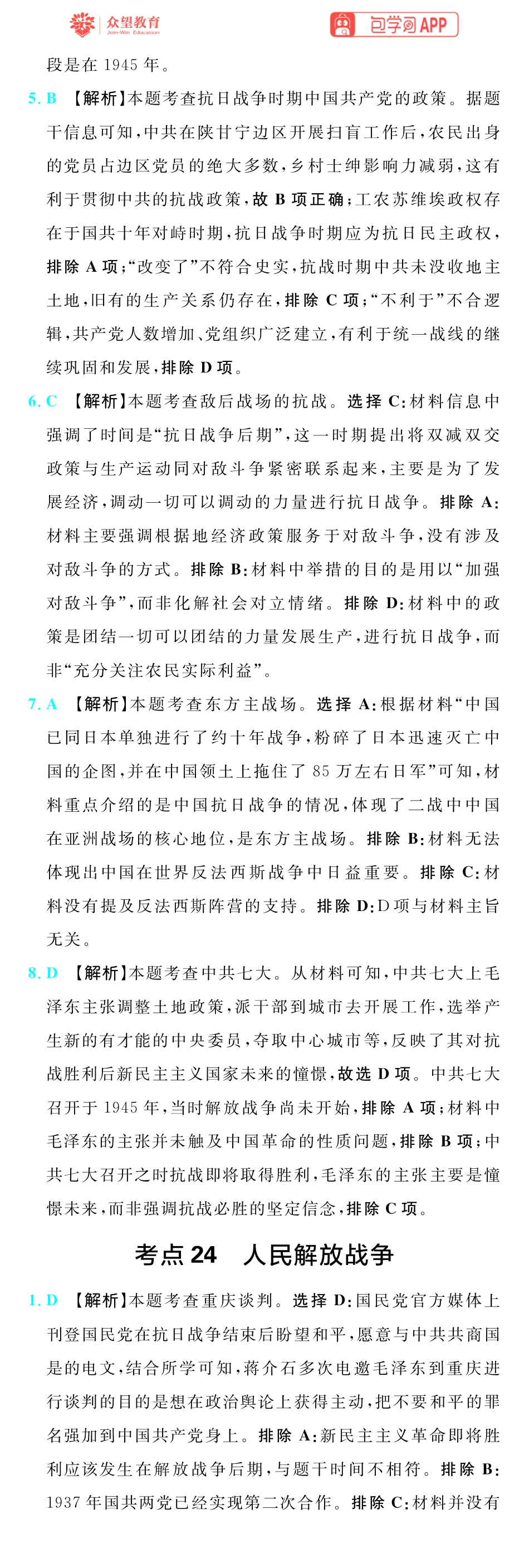 67A历史插册答案手机版_35-39.pdf_第3页