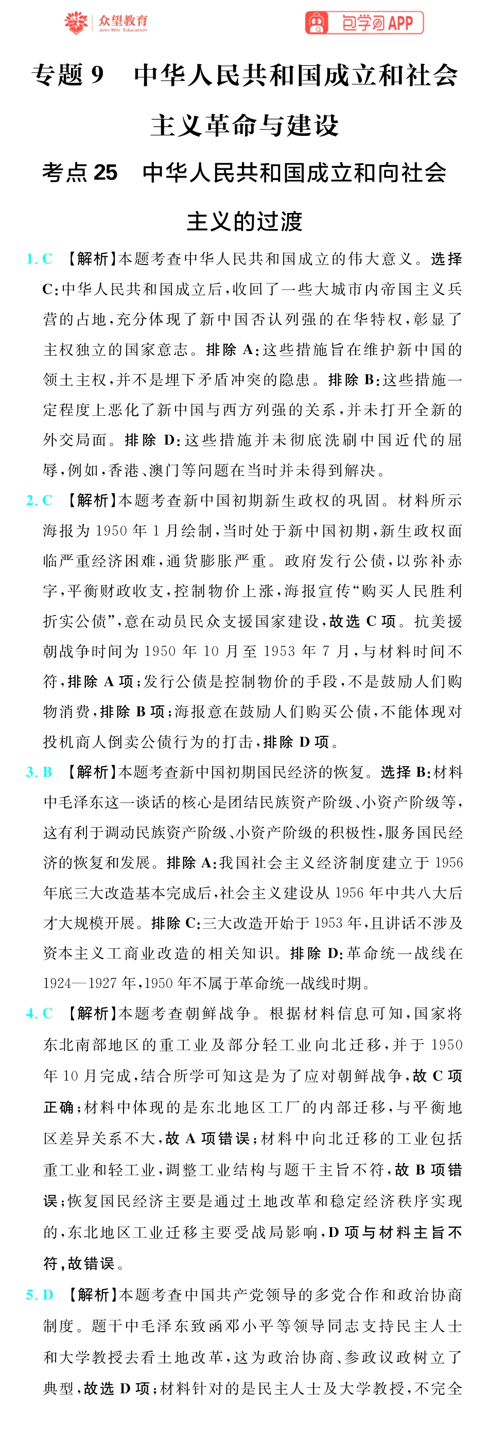 67A历史插册答案手机版_40-42.pdf_第1页