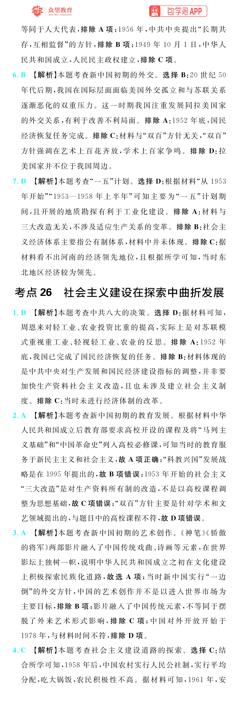 67A历史插册答案手机版_40-42.pdf_第2页