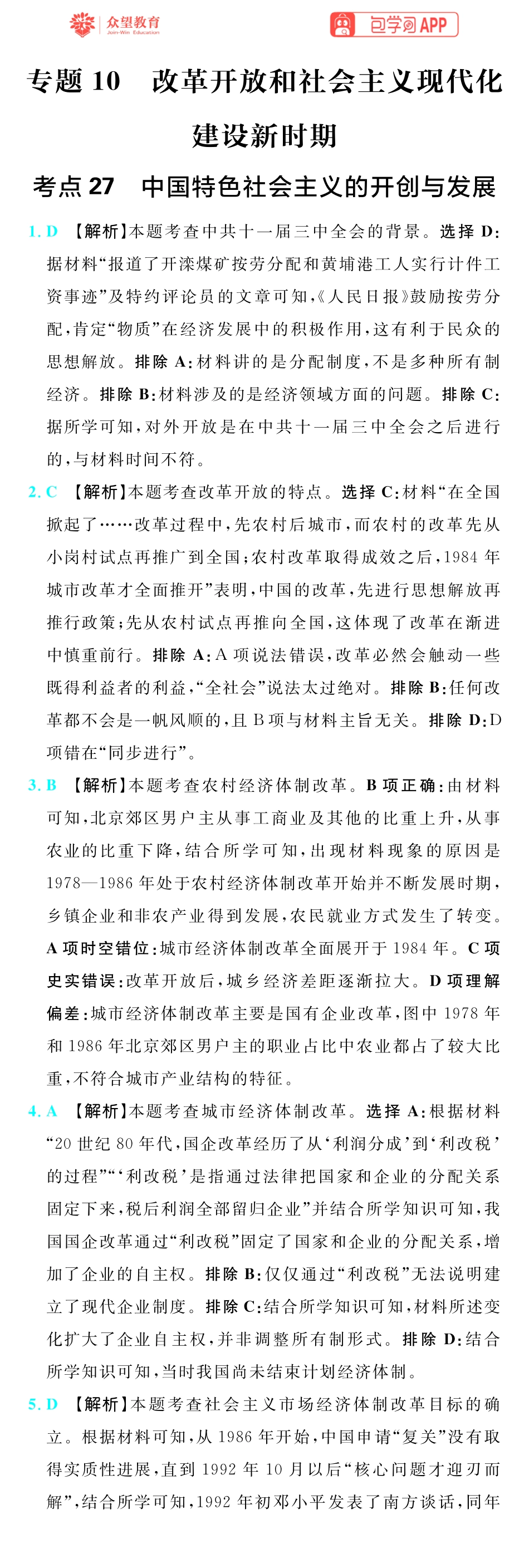 67A历史插册答案手机版_43-45.pdf_第1页