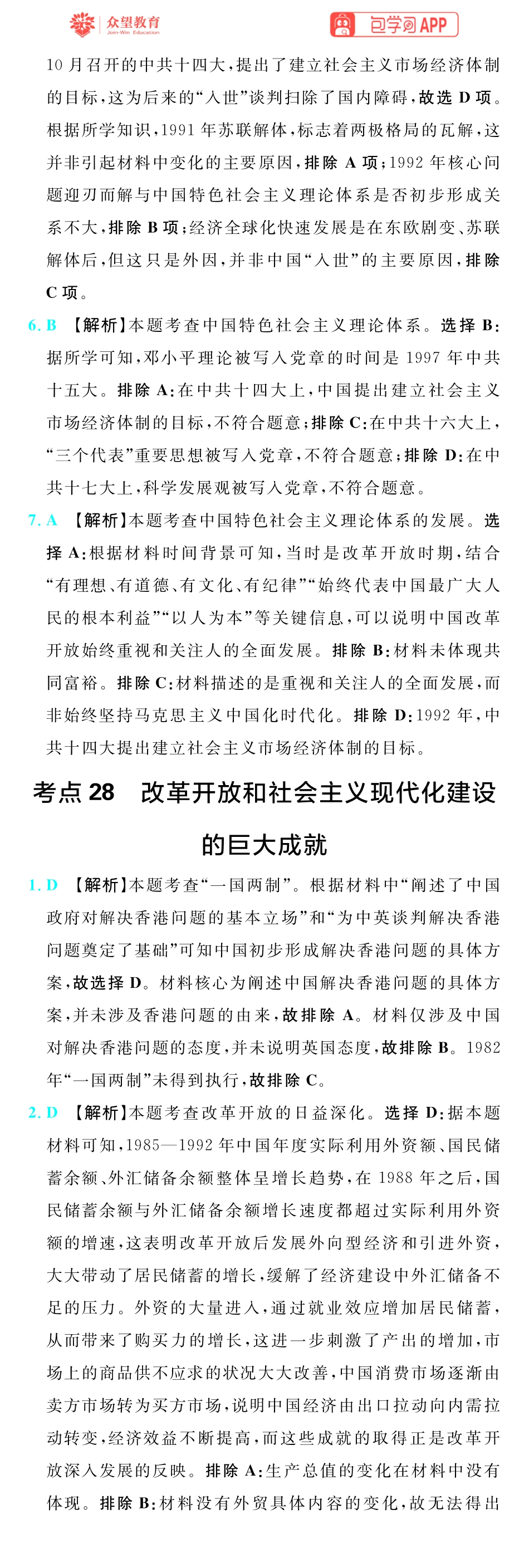 67A历史插册答案手机版_43-45.pdf_第2页