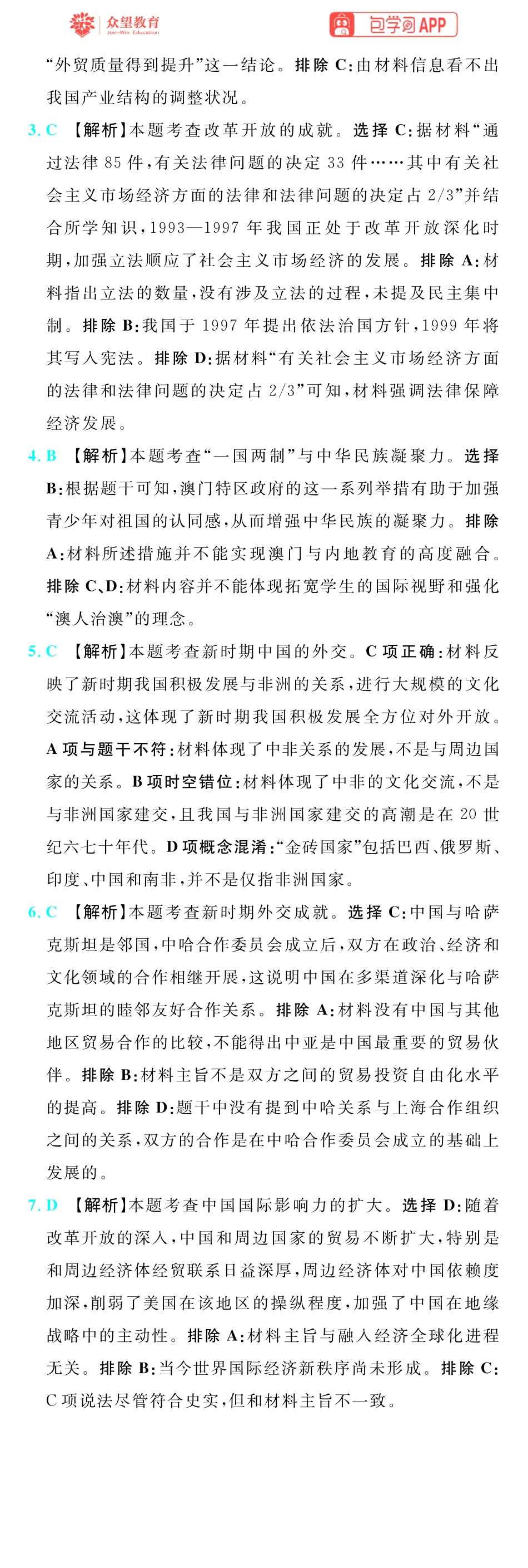 67A历史插册答案手机版_43-45.pdf_第3页