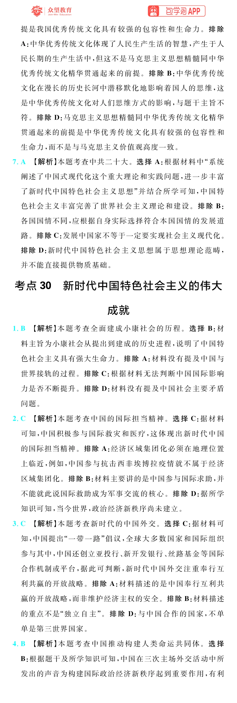 67A历史插册答案手机版_46-51.pdf_第2页