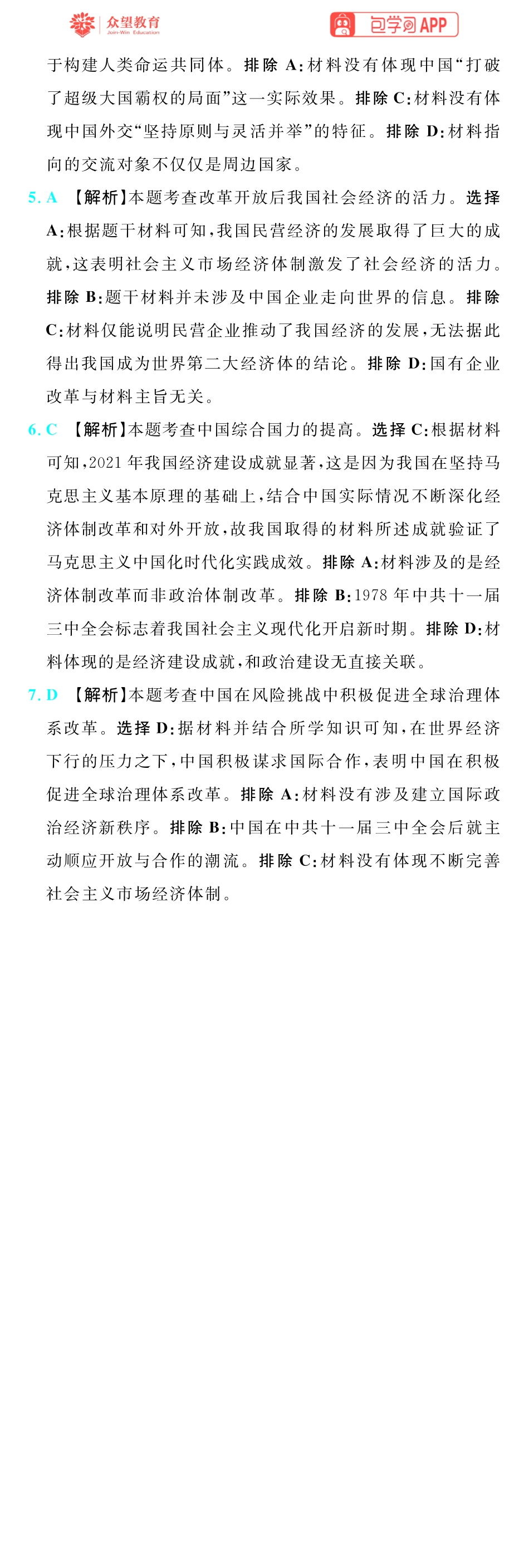 67A历史插册答案手机版_46-51.pdf_第3页