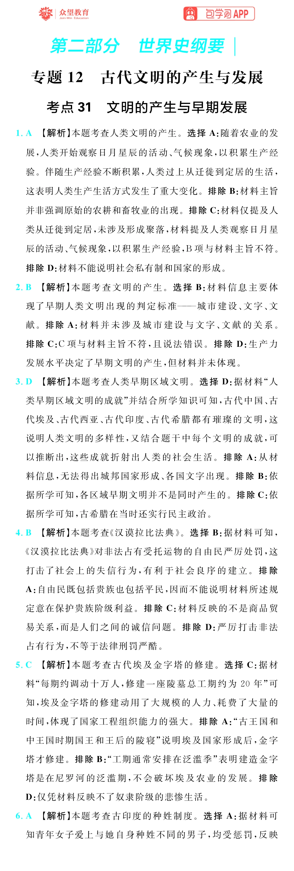 67A历史插册答案手机版_52-54.pdf_第1页