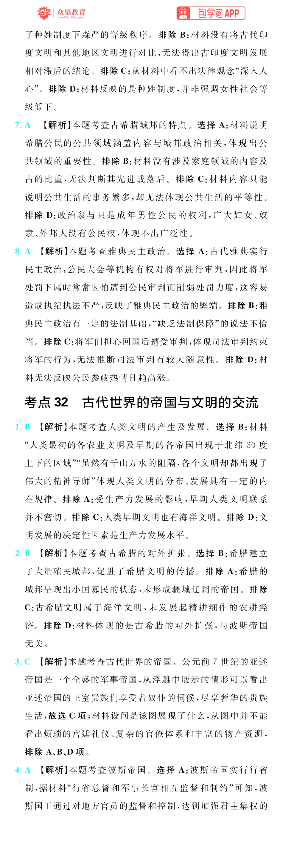 67A历史插册答案手机版_52-54.pdf_第2页