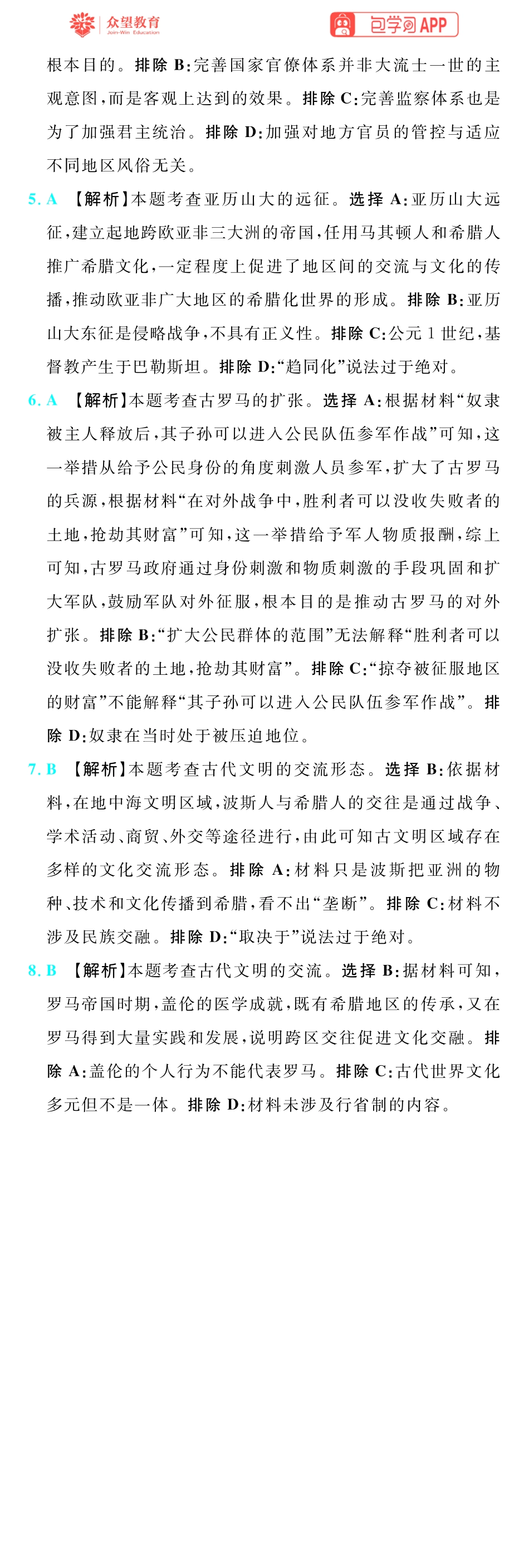 67A历史插册答案手机版_52-54.pdf_第3页