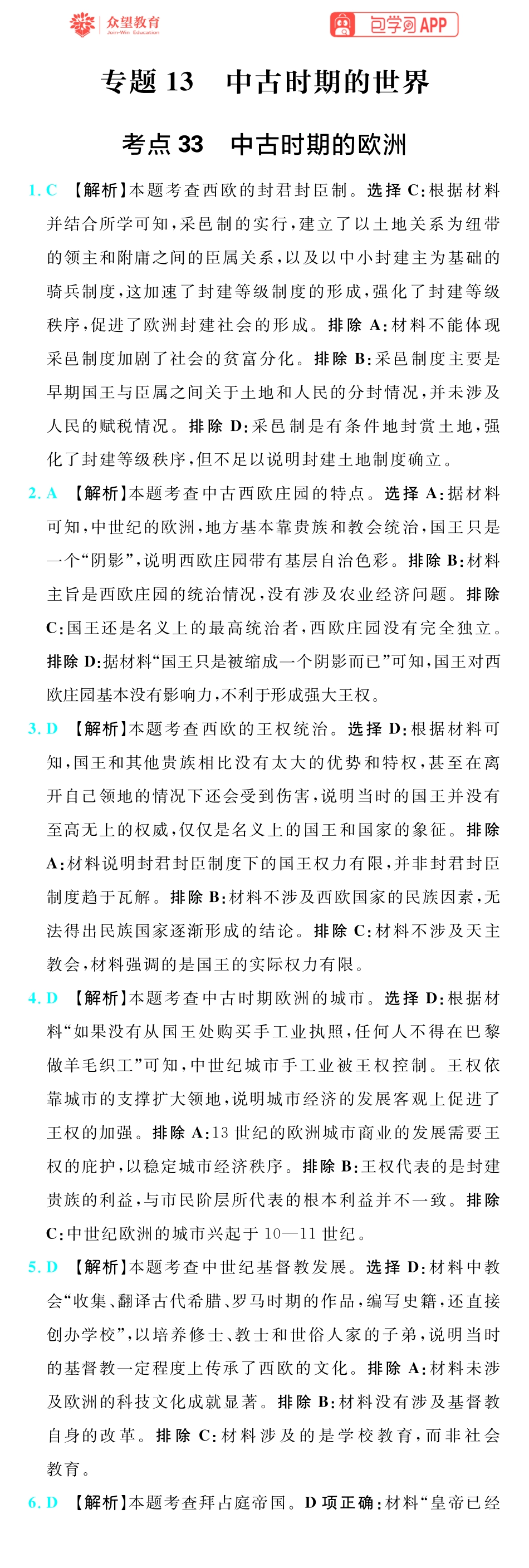 67A历史插册答案手机版_55-61.pdf_第1页