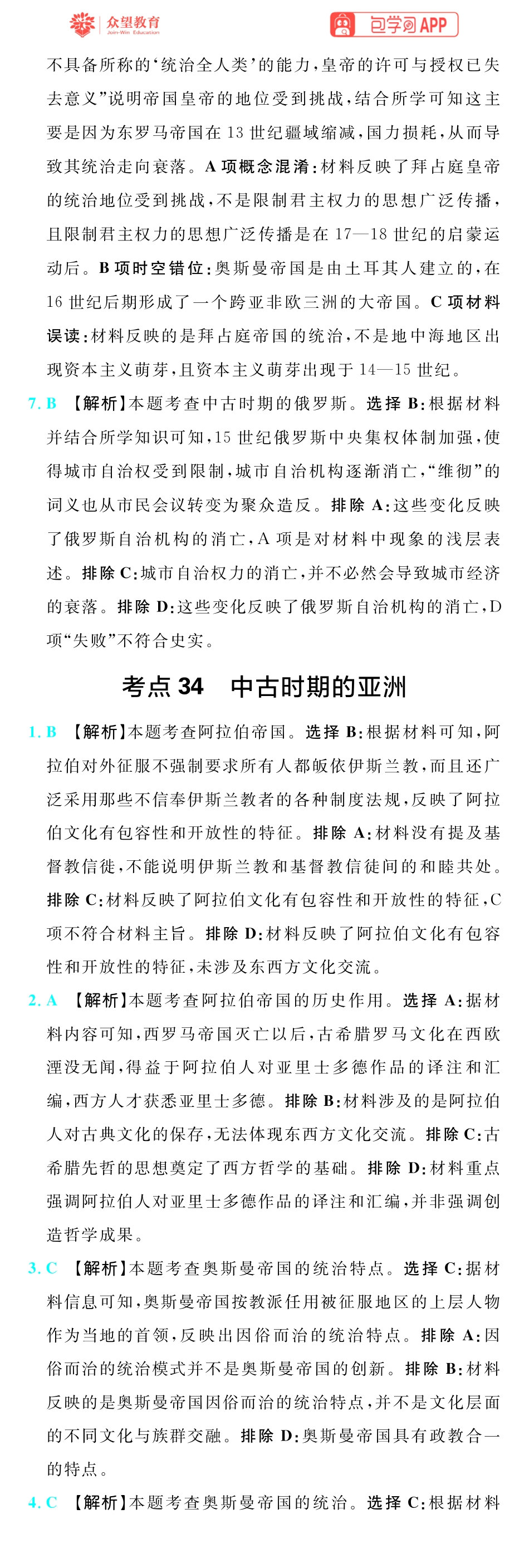 67A历史插册答案手机版_55-61.pdf_第2页
