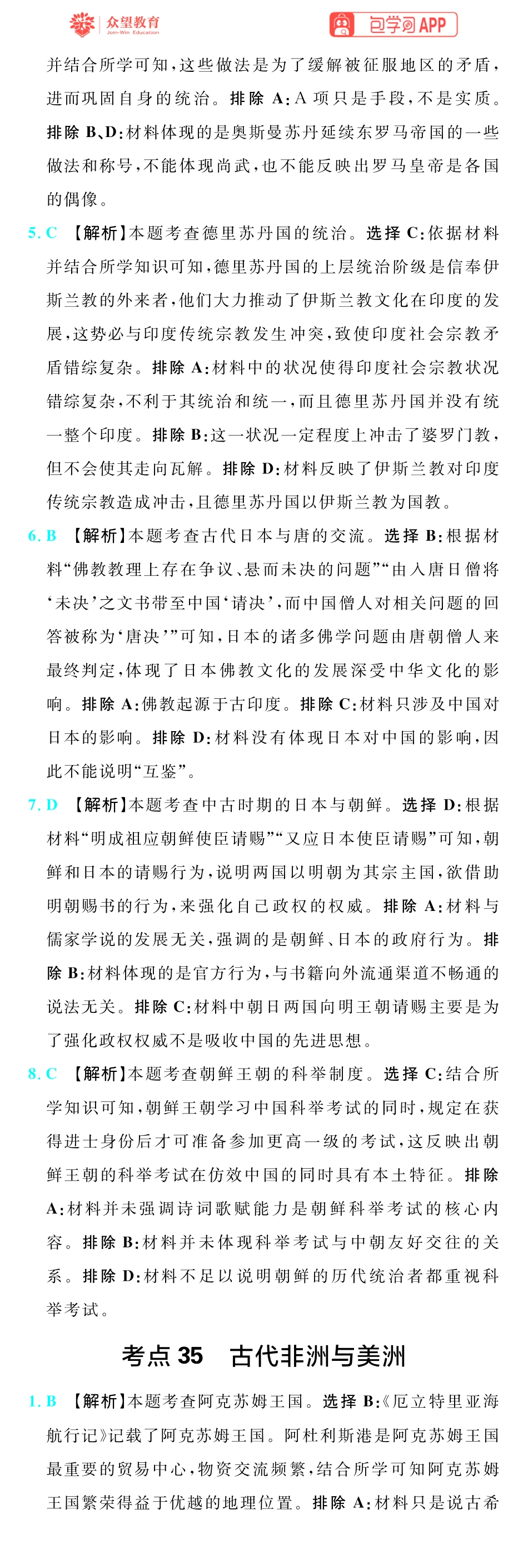 67A历史插册答案手机版_55-61.pdf_第3页