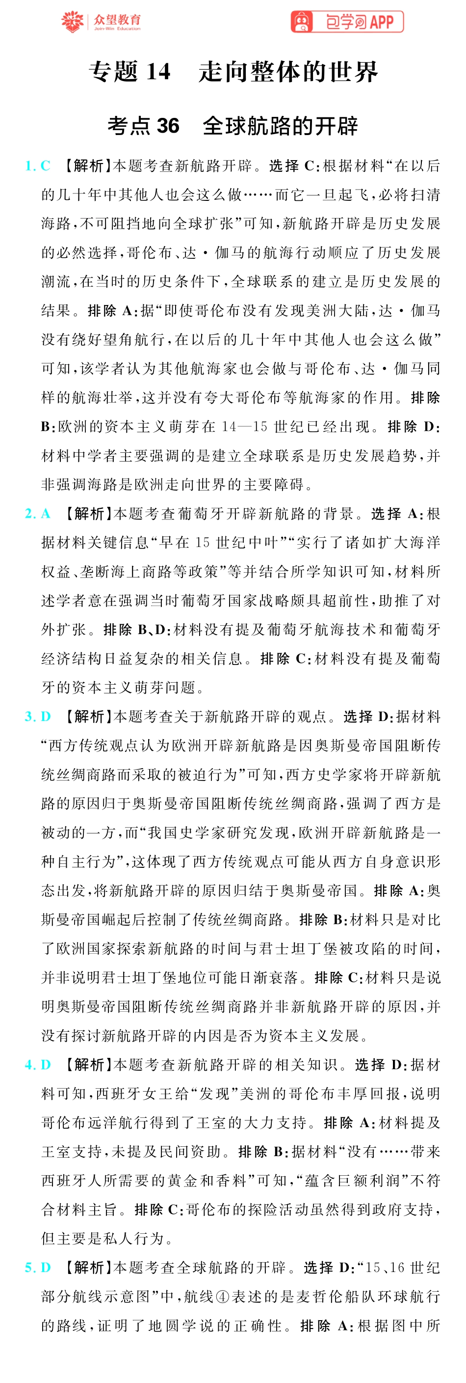 67A历史插册答案手机版_62-64.pdf_第1页