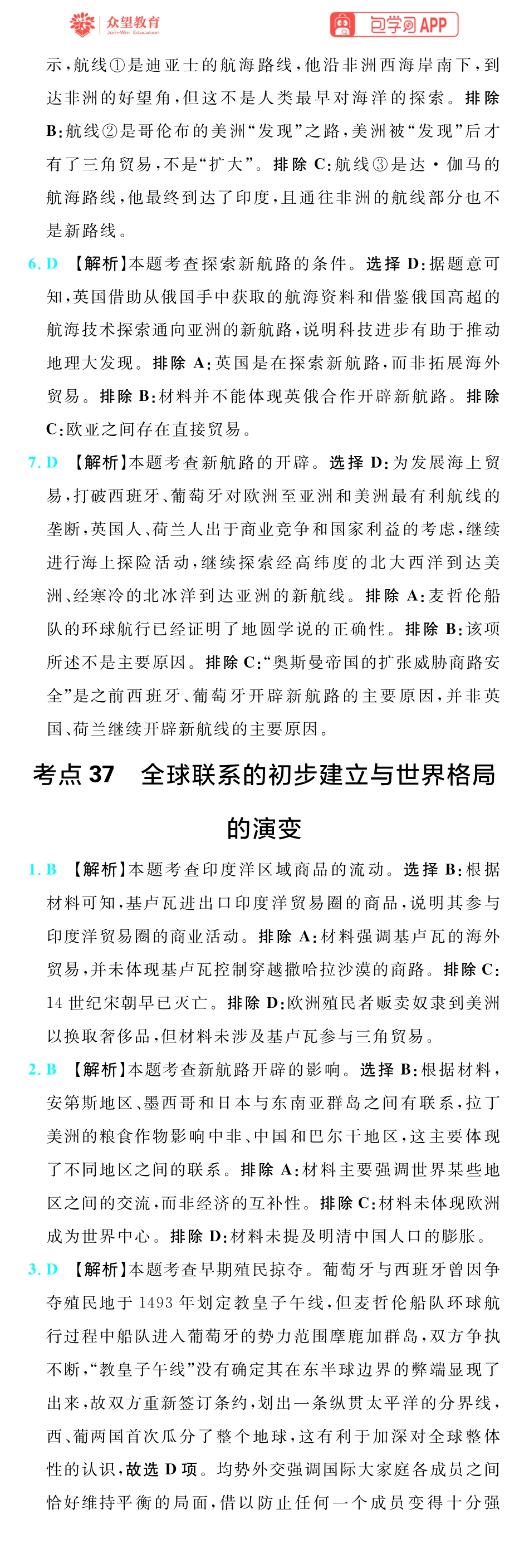 67A历史插册答案手机版_62-64.pdf_第2页