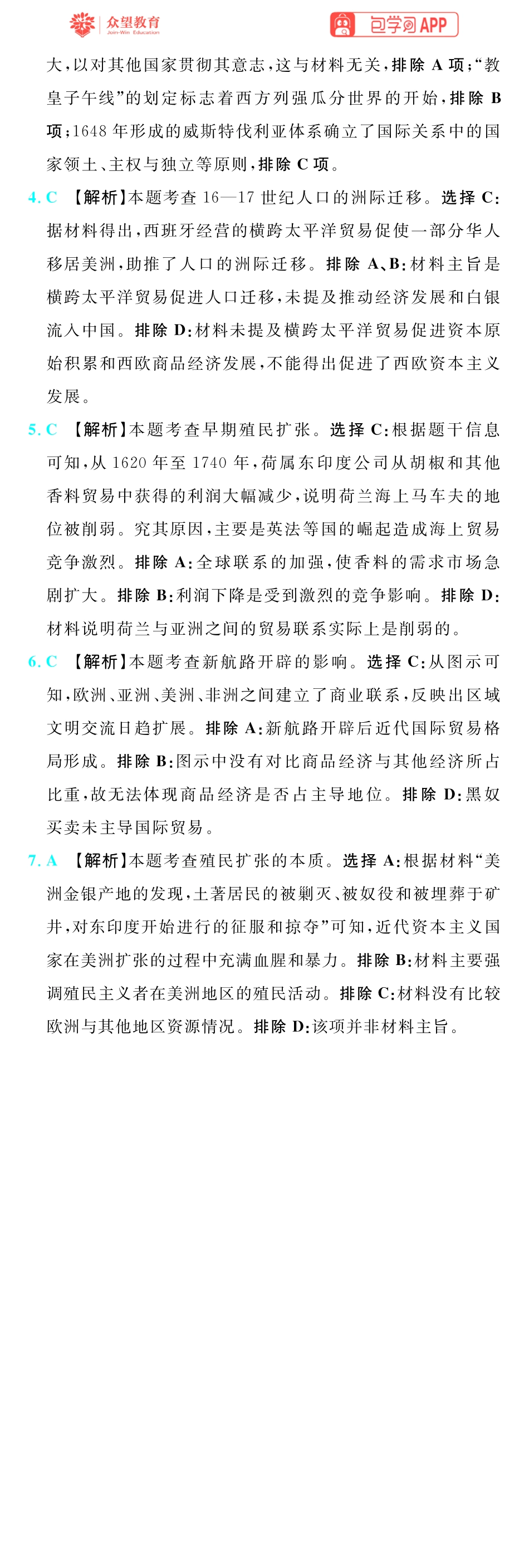 67A历史插册答案手机版_62-64.pdf_第3页