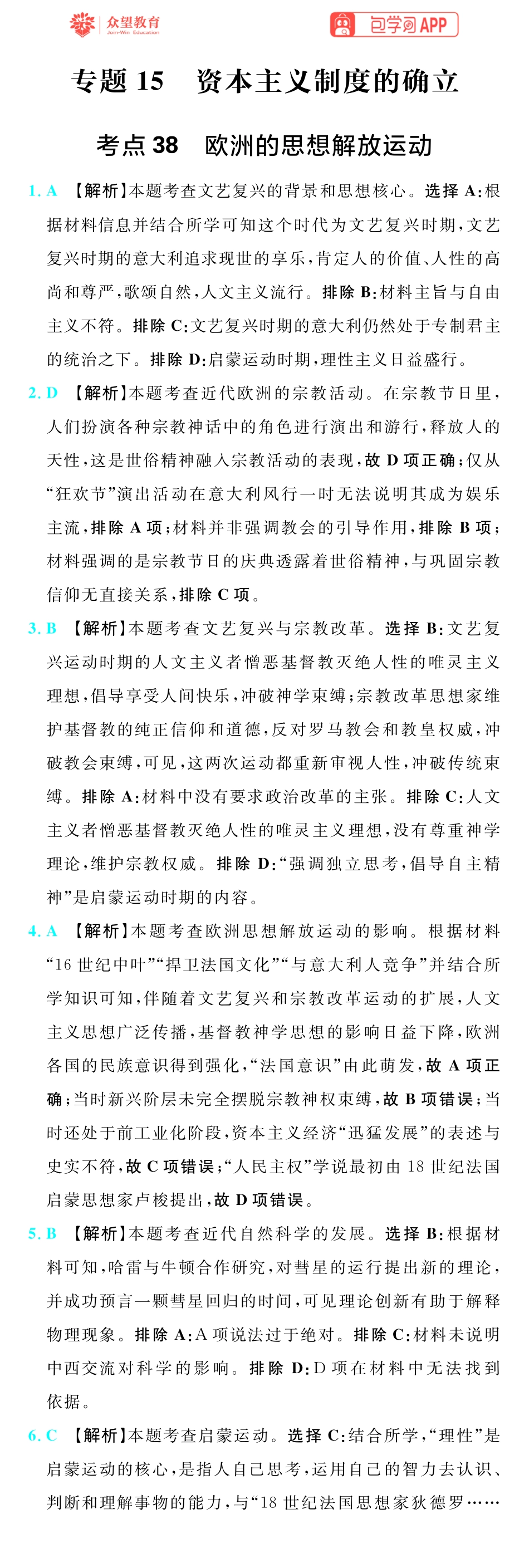 67A历史插册答案手机版_65-67.pdf_第1页