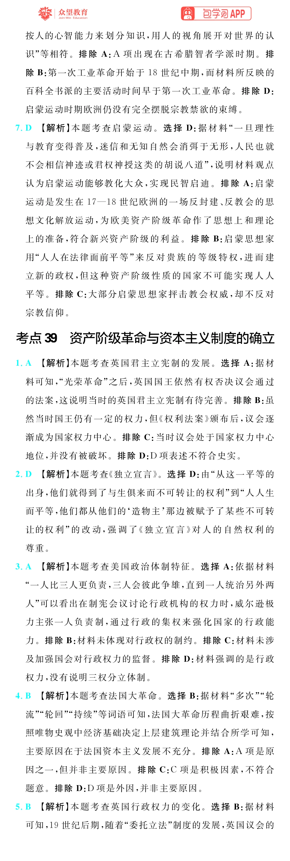 67A历史插册答案手机版_65-67.pdf_第2页