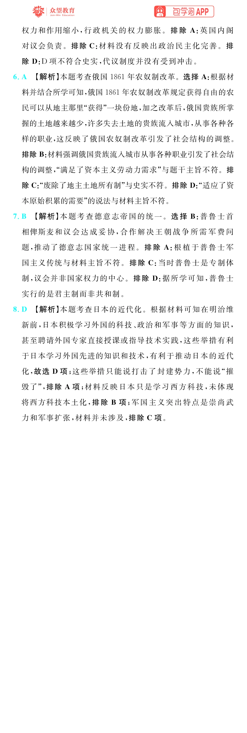 67A历史插册答案手机版_65-67.pdf_第3页