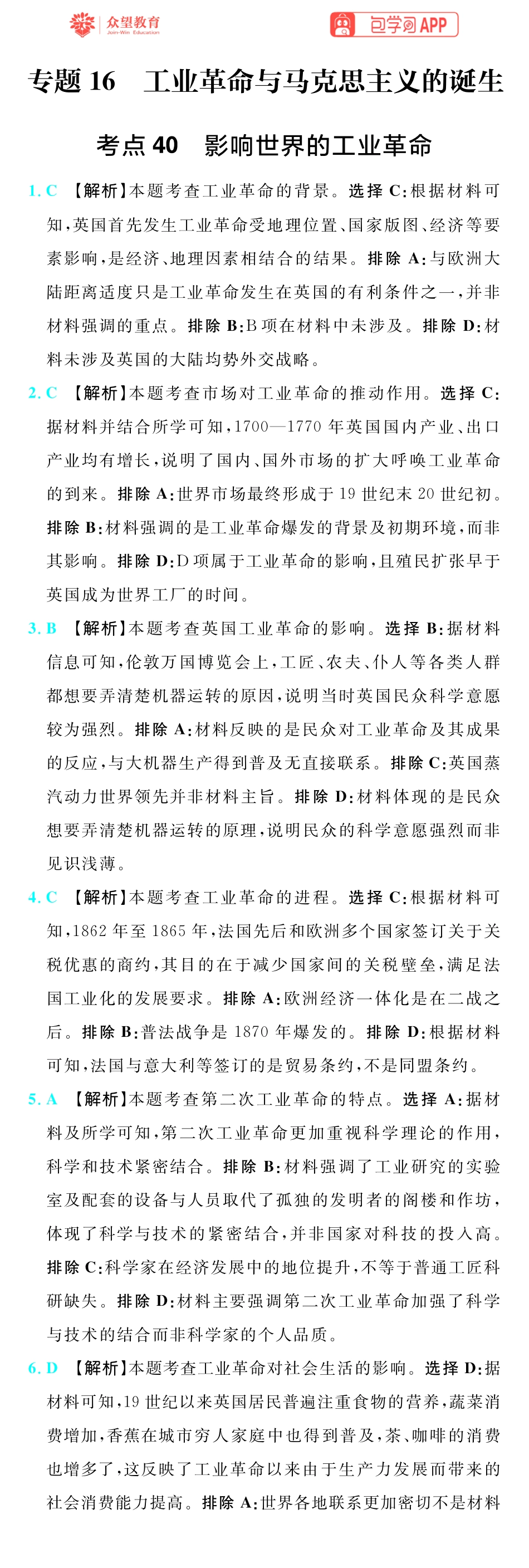 67A历史插册答案手机版_68-70.pdf_第1页