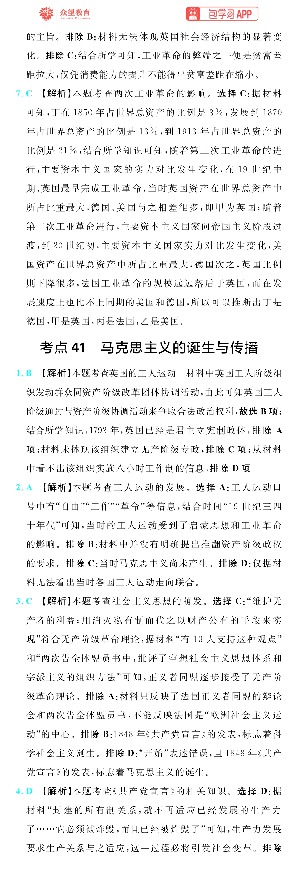 67A历史插册答案手机版_68-70.pdf_第2页