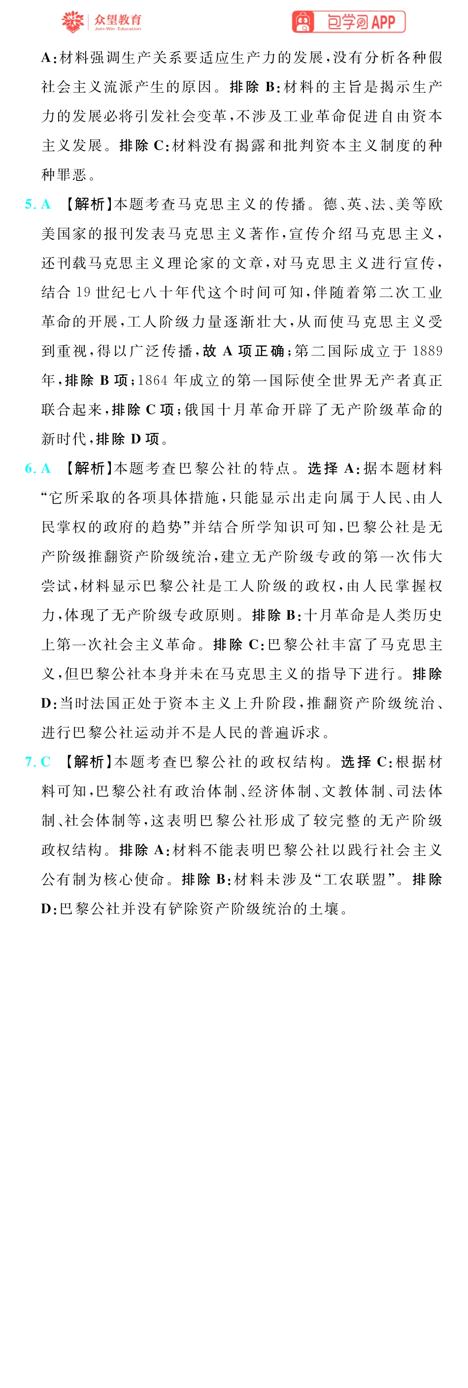 67A历史插册答案手机版_68-70.pdf_第3页