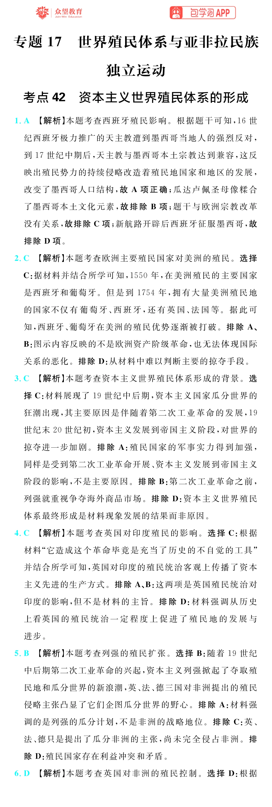 67A历史插册答案手机版_71-73.pdf_第1页