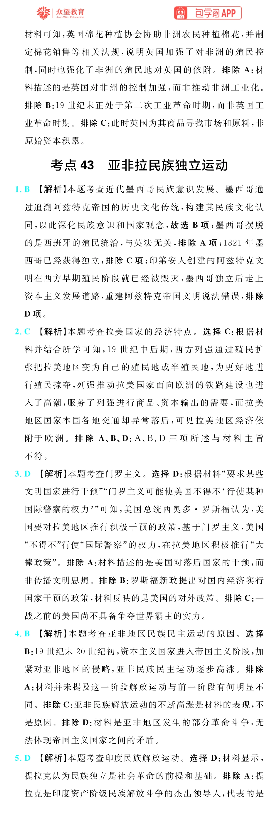 67A历史插册答案手机版_71-73.pdf_第2页