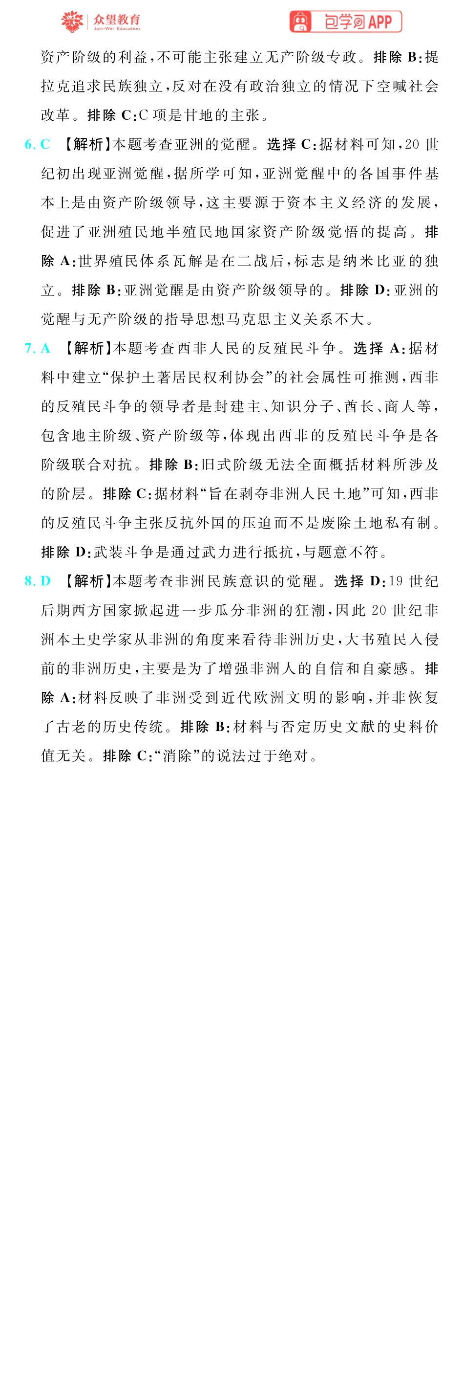 67A历史插册答案手机版_71-73.pdf_第3页