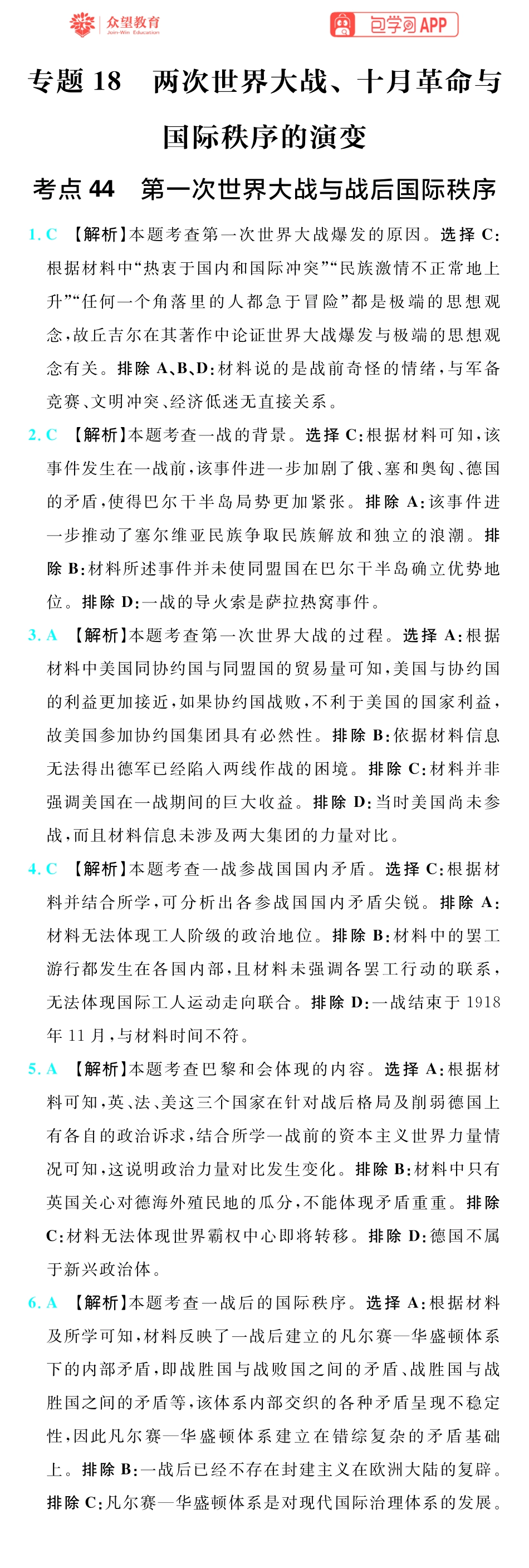 67A历史插册答案手机版_74-78.pdf_第1页