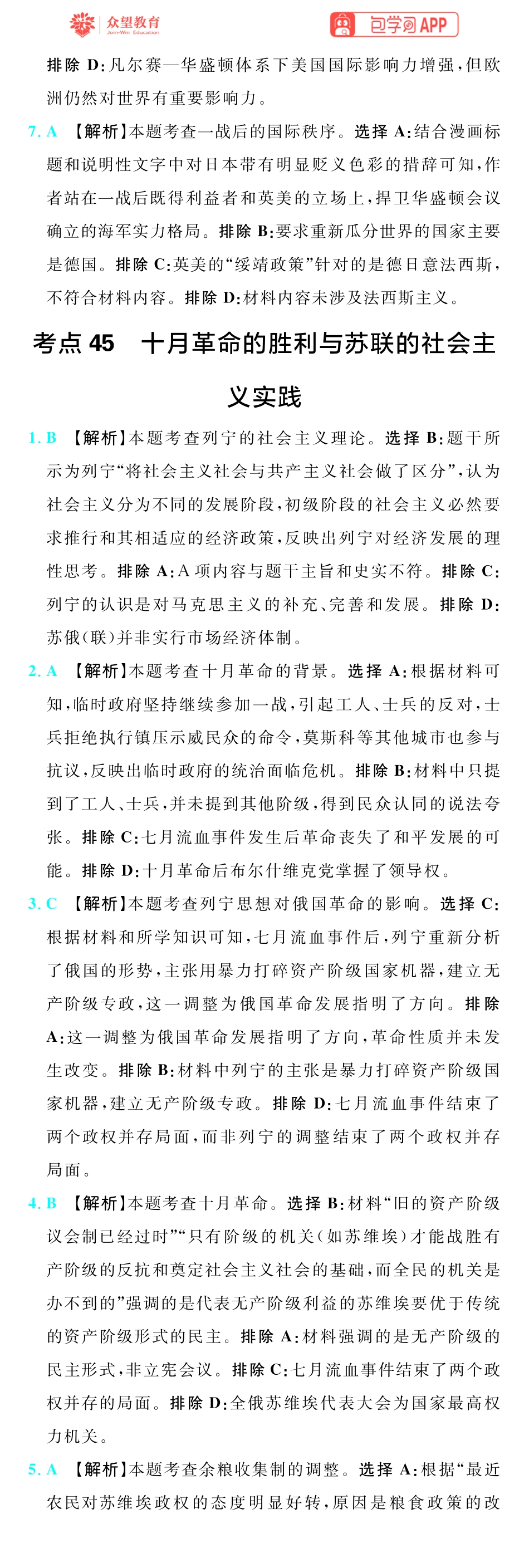 67A历史插册答案手机版_74-78.pdf_第2页