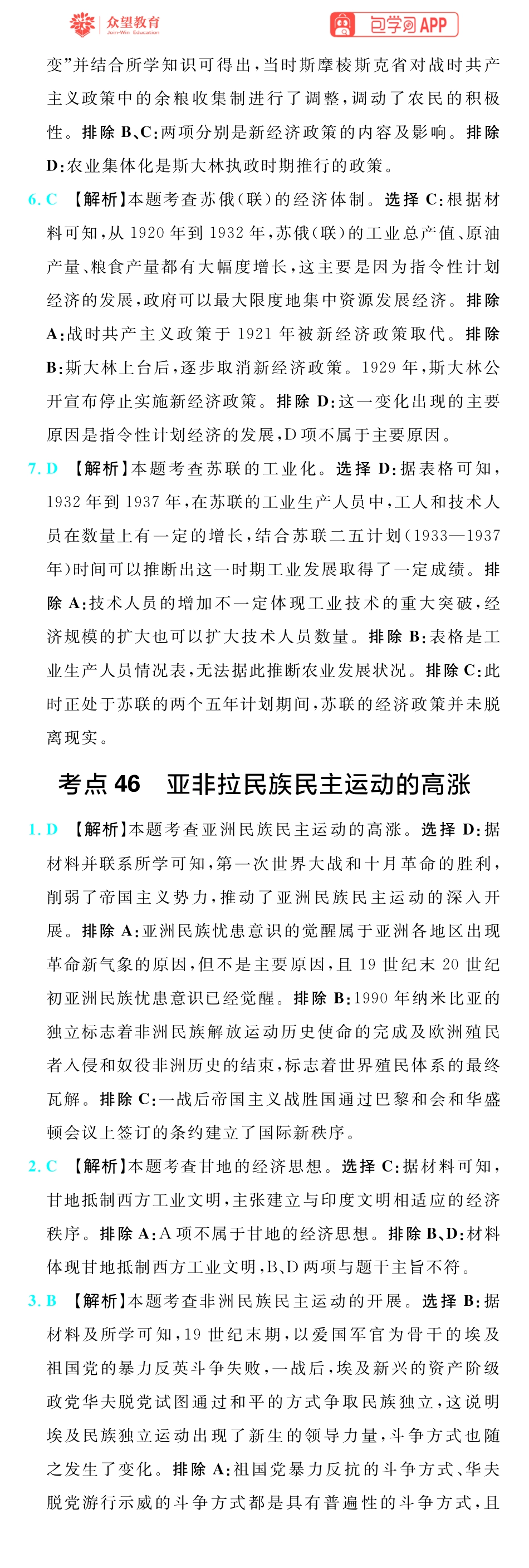 67A历史插册答案手机版_74-78.pdf_第3页