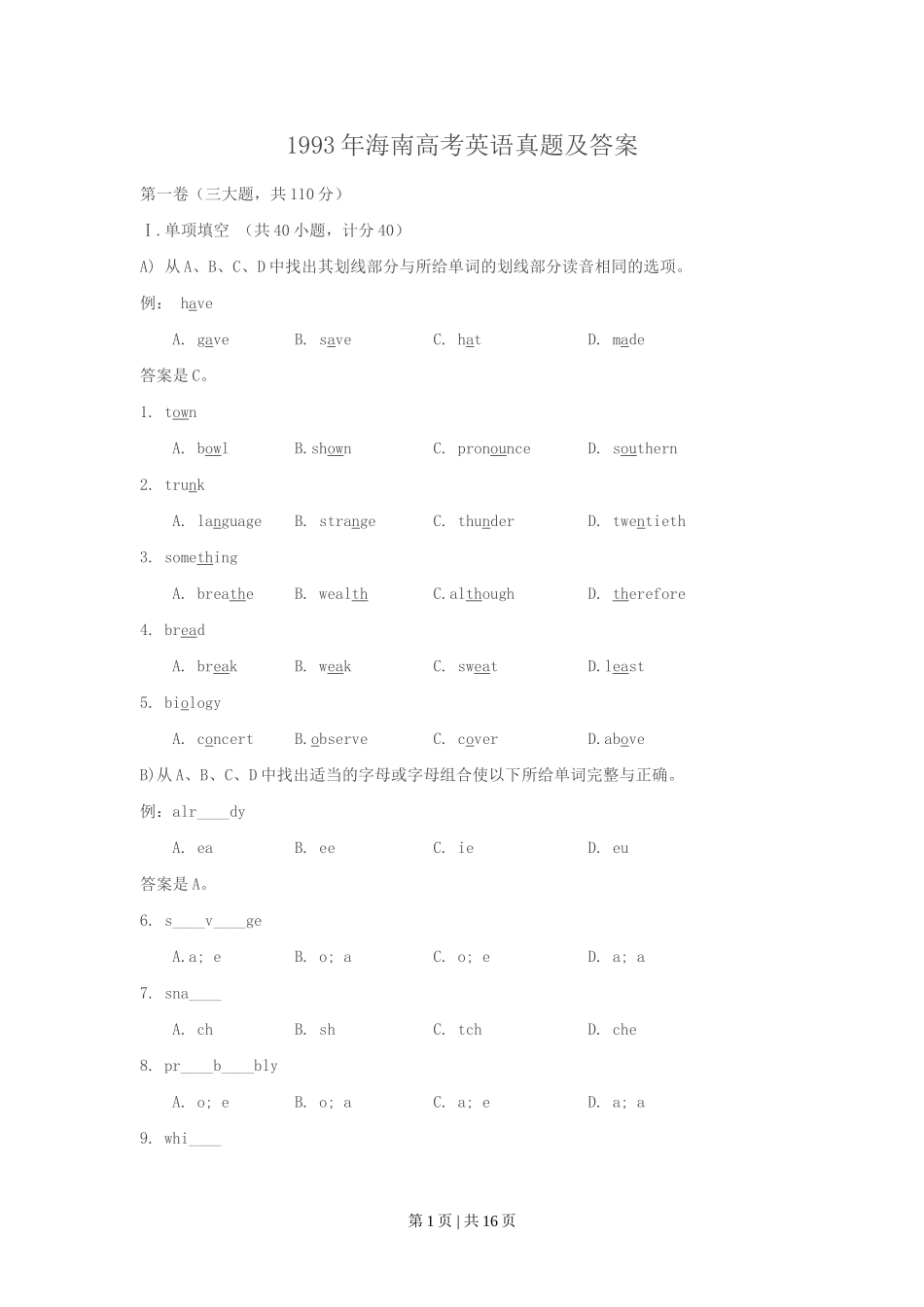 1993年海南高考英语真题及答案.doc_第1页