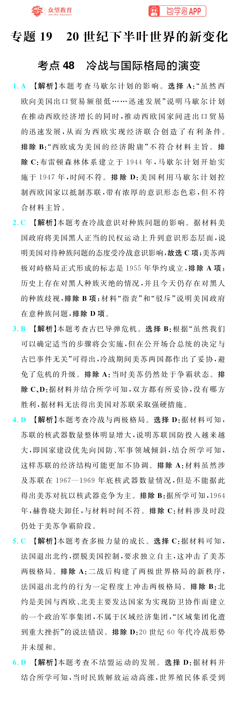 67A历史插册答案手机版_79-84.pdf_第1页