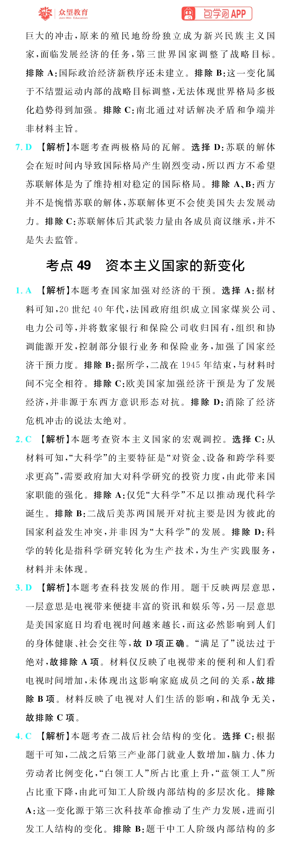 67A历史插册答案手机版_79-84.pdf_第2页