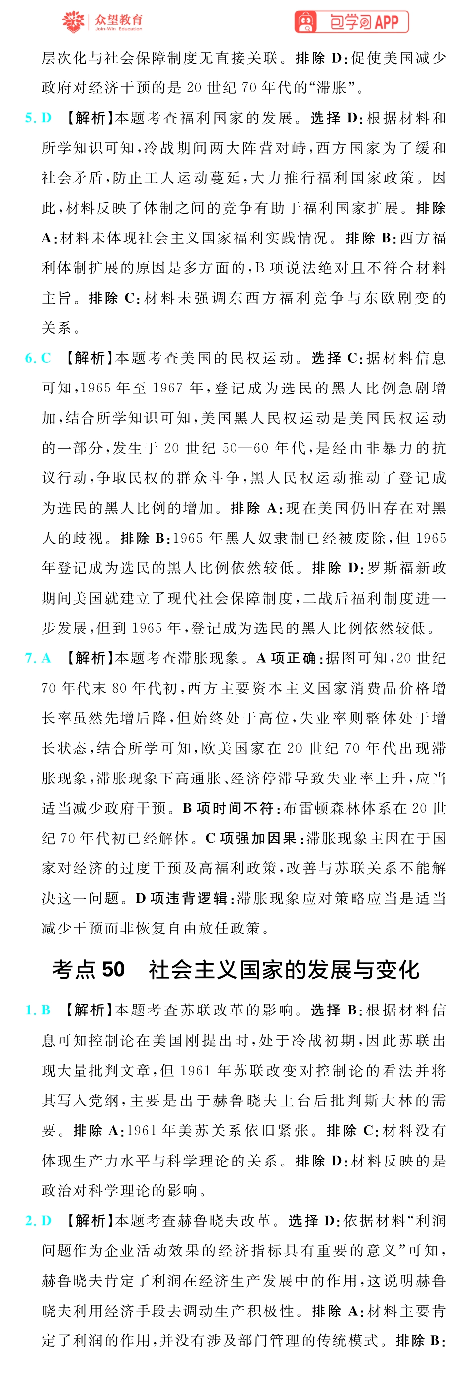 67A历史插册答案手机版_79-84.pdf_第3页