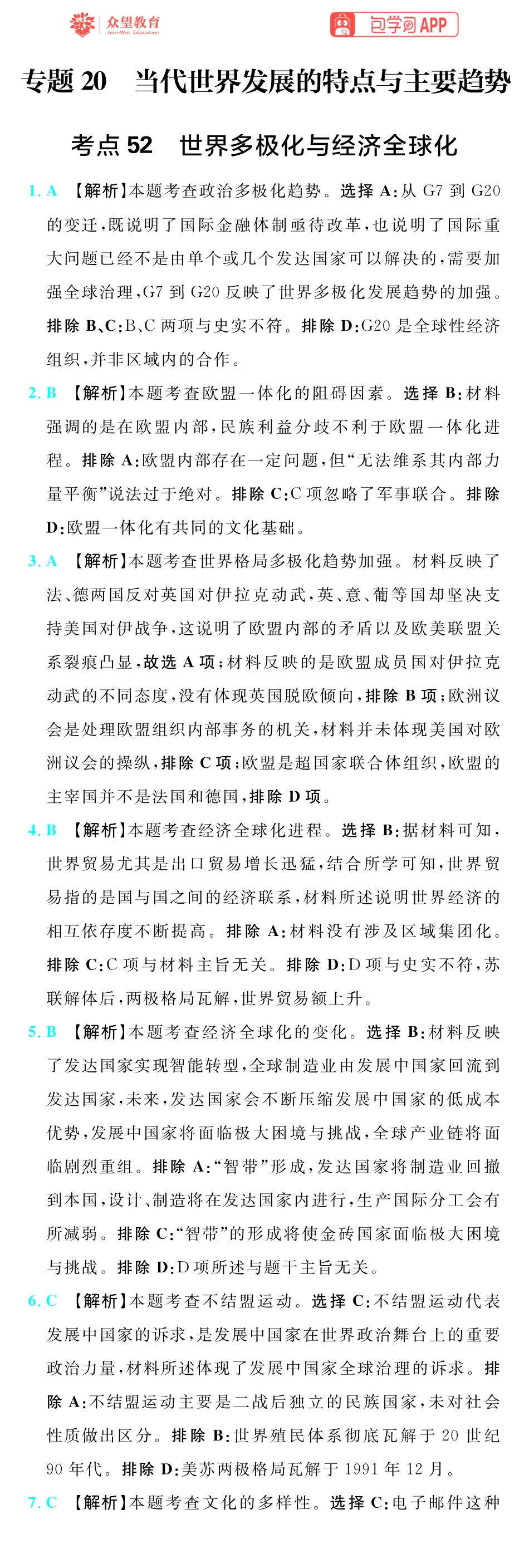 67A历史插册答案手机版_85-90.pdf_第1页