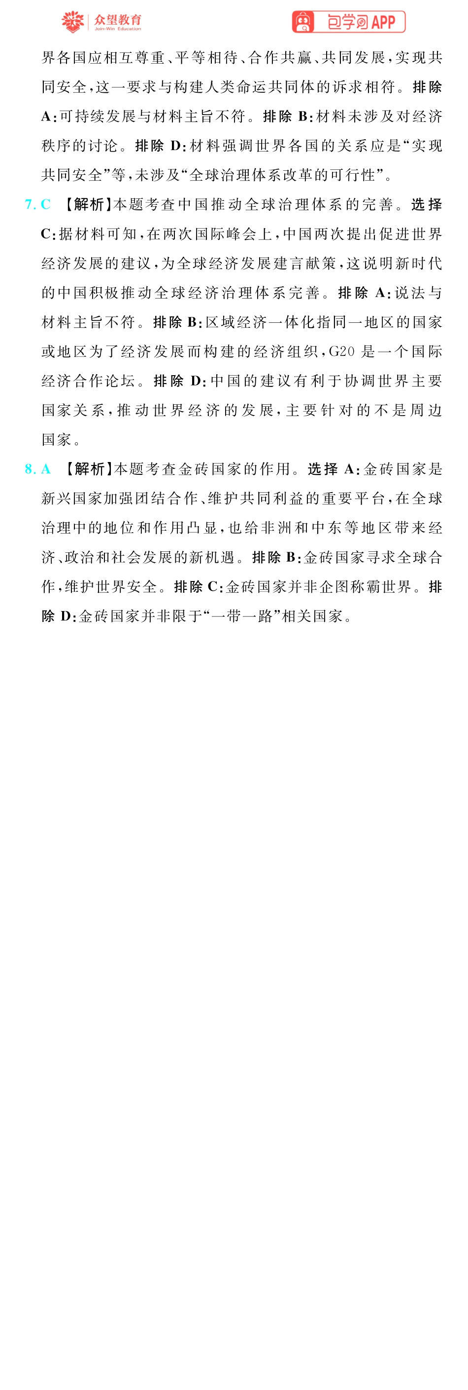 67A历史插册答案手机版_85-90.pdf_第3页