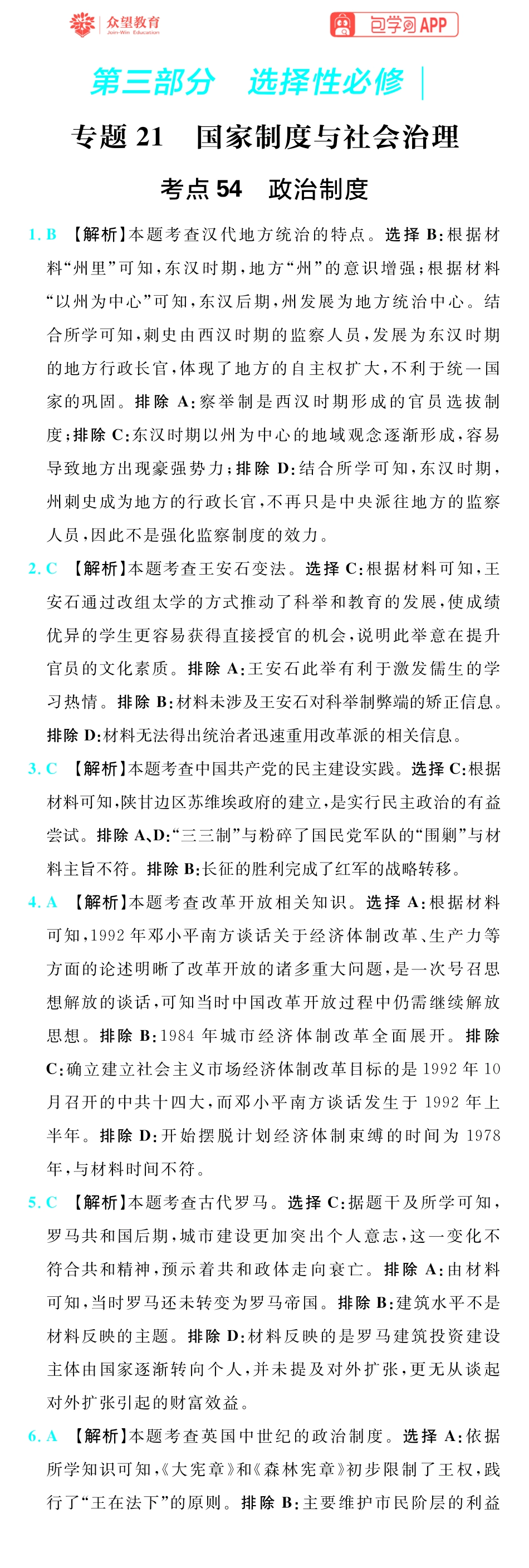 67A历史插册答案手机版_91-100.pdf_第1页